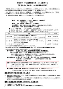 青空ふりぃまぁけっと募集要項