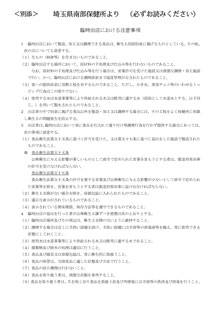 保健所注意事項